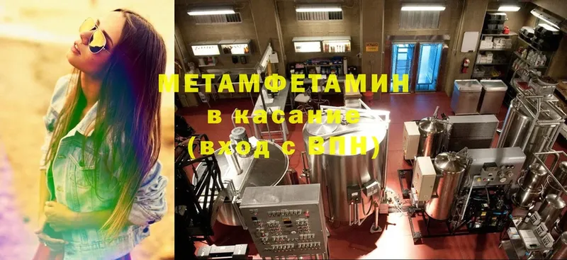 МЕТАМФЕТАМИН Methamphetamine  закладки  Яровое 